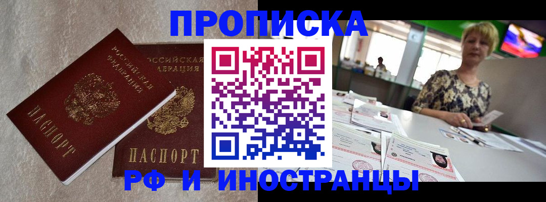 временная регистрация купить в Ельне