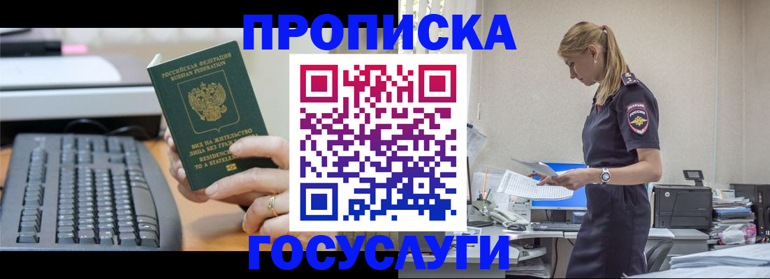 прописка законно в Ельне