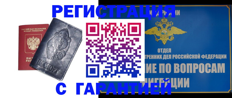 временная регистрация недорого в Ельне