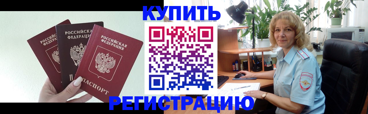 временная регистрация надежно в Ельне