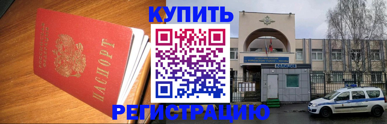 временная регистрация в квартире в Ельне