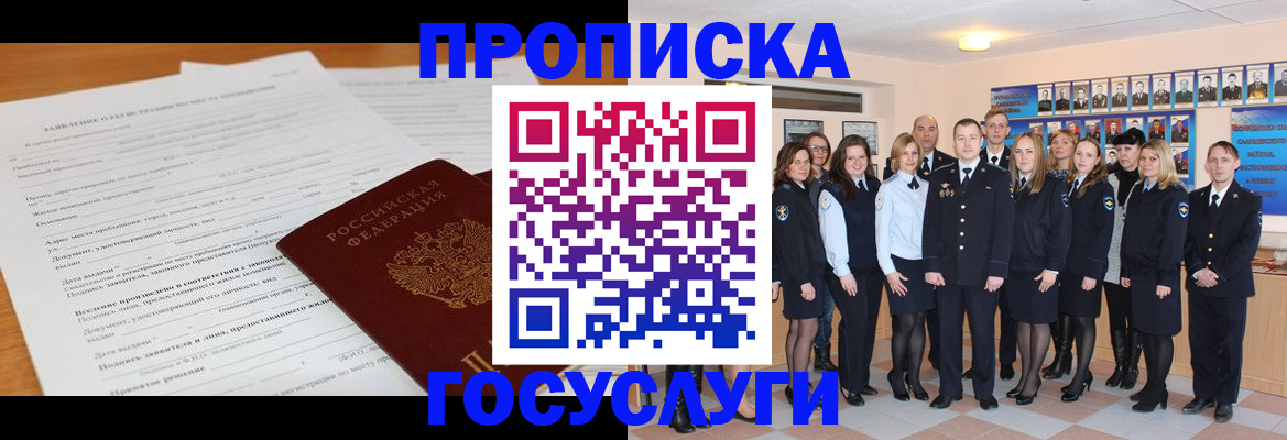 купить прописку в Ельне